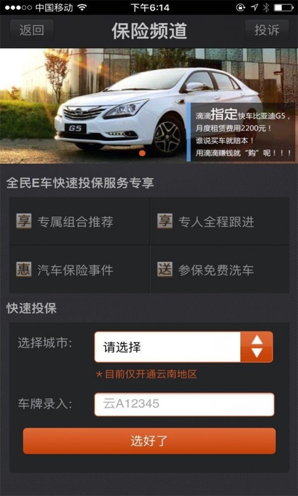 全民e车