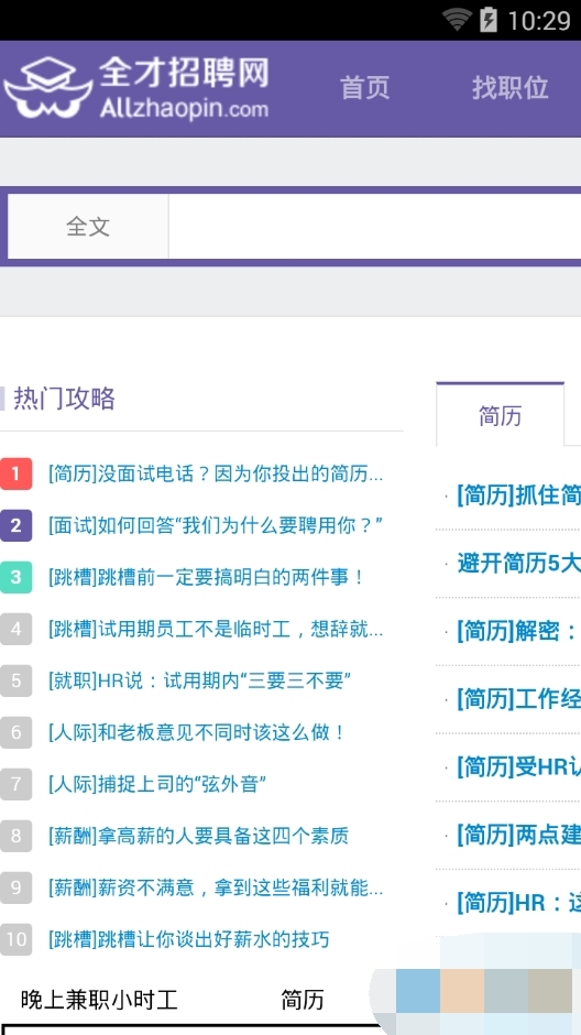 全才招聘网