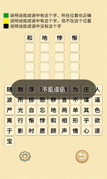 成語(yǔ)在心