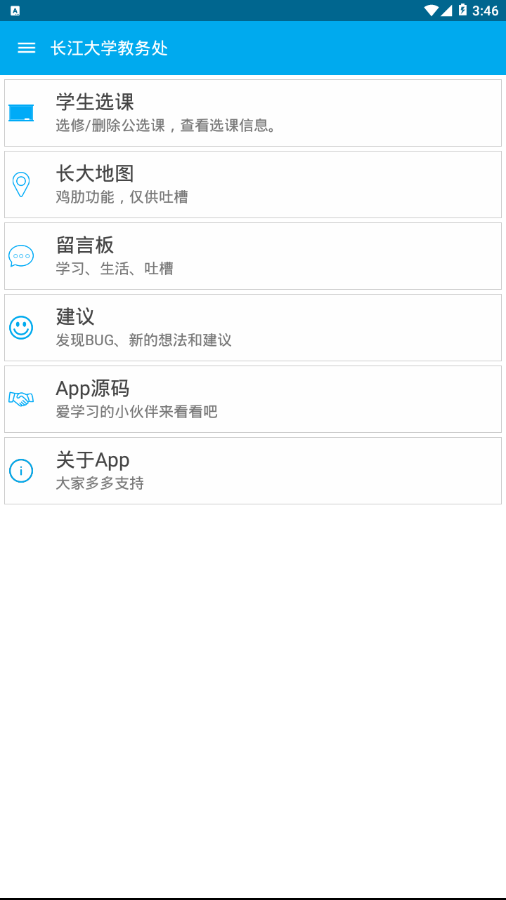 长大教务处app
