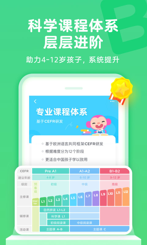 久趣英语app截图