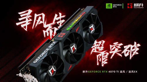 耕升 GeForce RTX 4070 Ti顯卡外觀今日解禁 百變顏值性能依舊強勁！