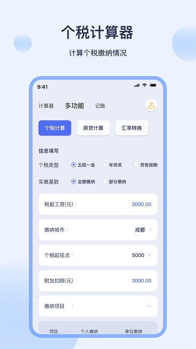 易计算器app