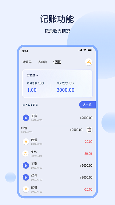 易计算器app