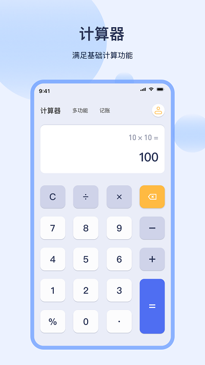 易计算器app