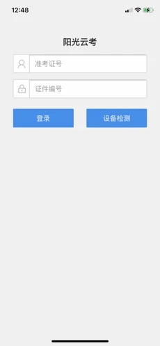 阳光云考app