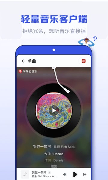 发条音乐助手