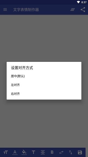 文字表情制作器