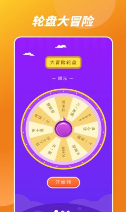 幸福路上的轉(zhuǎn)盤