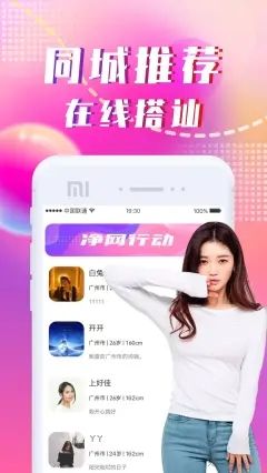 同城陌约app