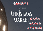 圣诞集市游戏攻略图文 christmasmarket全章节全收集攻略合集-迷失攻略组