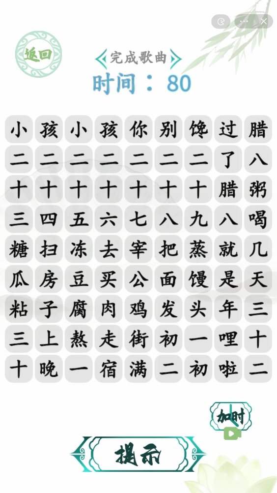 漢字找茬王春節(jié)小曲完成歌曲攻略 春節(jié)小曲怎么連