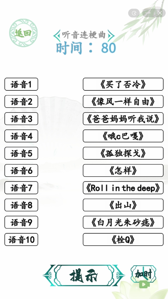 漢字找茬王魔性人聲聽音連梗曲攻略 魔性人聲怎么過