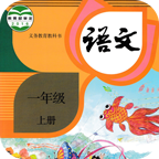 小学语文一年级上