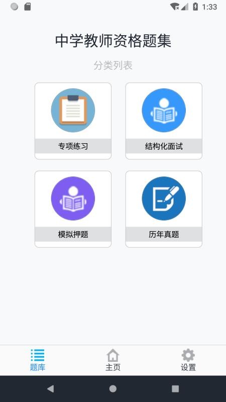 中学教师资格题集