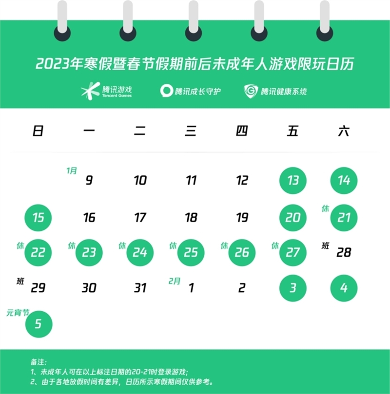 2023寒假游戏时间介绍 2023春节未成年人游戏防沉迷时间