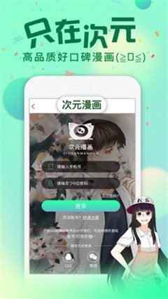 次元派漫画app截图