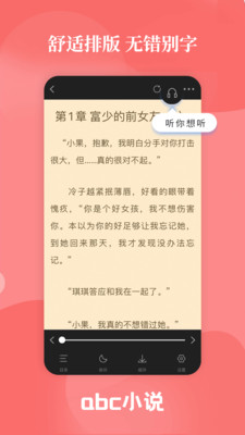 abc小說免費閱讀截圖