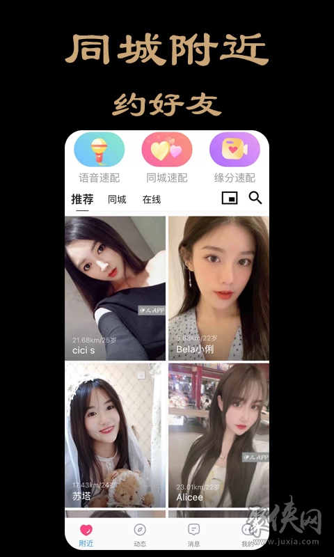 伊人聊天交友app