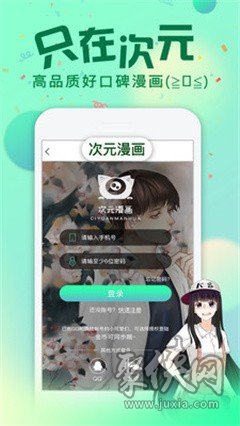 次元派漫画app