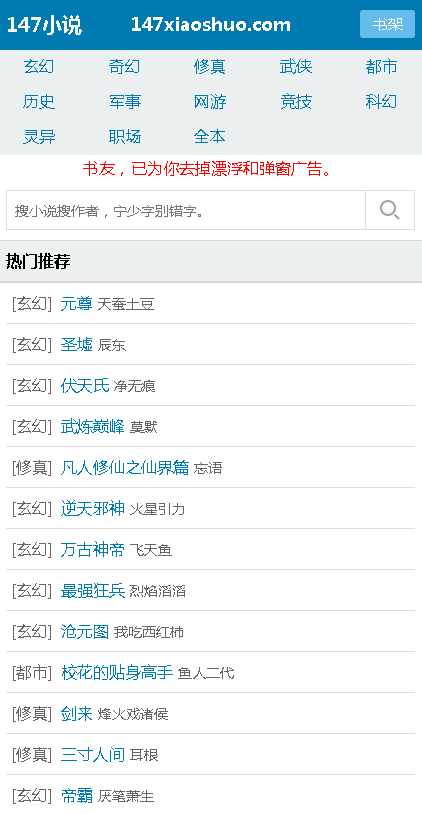 147小說閱讀app