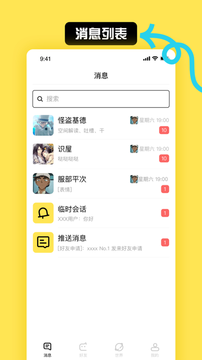 小c界交友截图