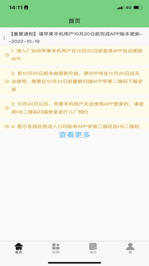 歌爾入廠協(xié)同