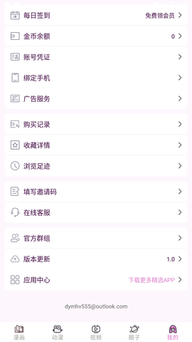 抖陰漫畫app