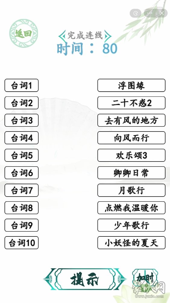 汉字找茬王连线热播剧攻略 完成连线通关攻略