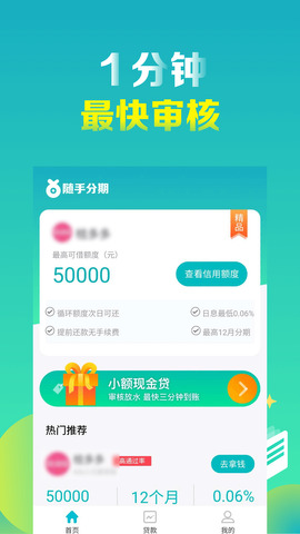 隨手分期app