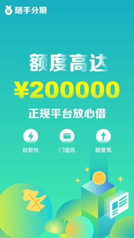 隨手分期app