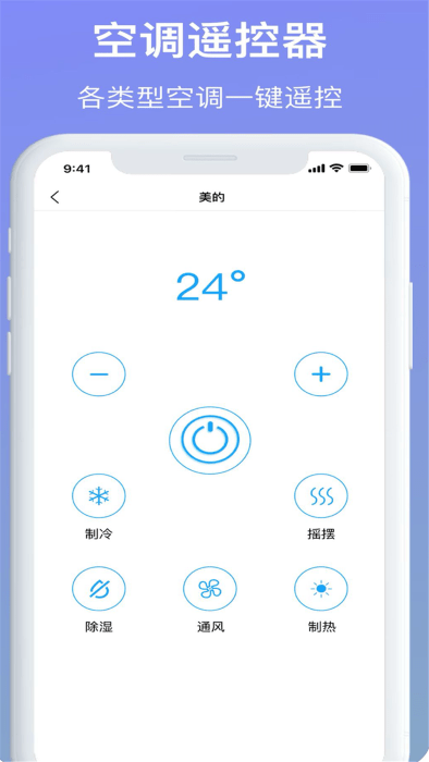 智能萬能遙控空調(diào)家