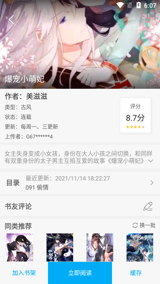 風車漫畫app