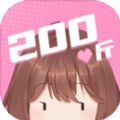 200斤也要談戀愛