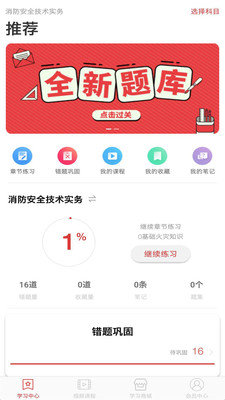 消防工程师通关令