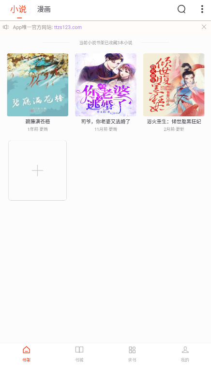 天天追书漫画截图