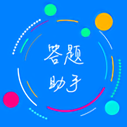 挑戰(zhàn)答題助手2.9.6