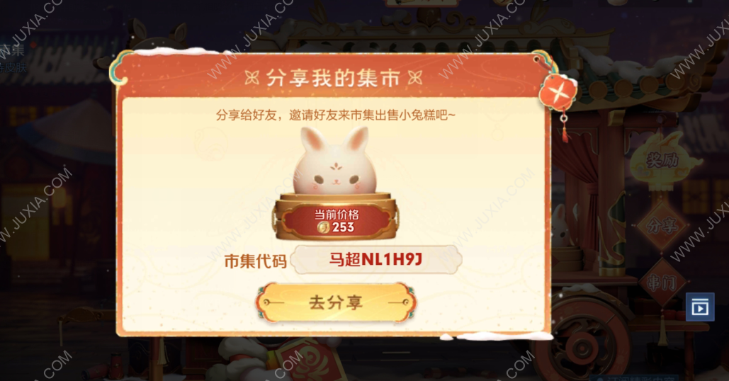 王者荣耀小兔市集代码1.20 1月20日小兔市集代码大全