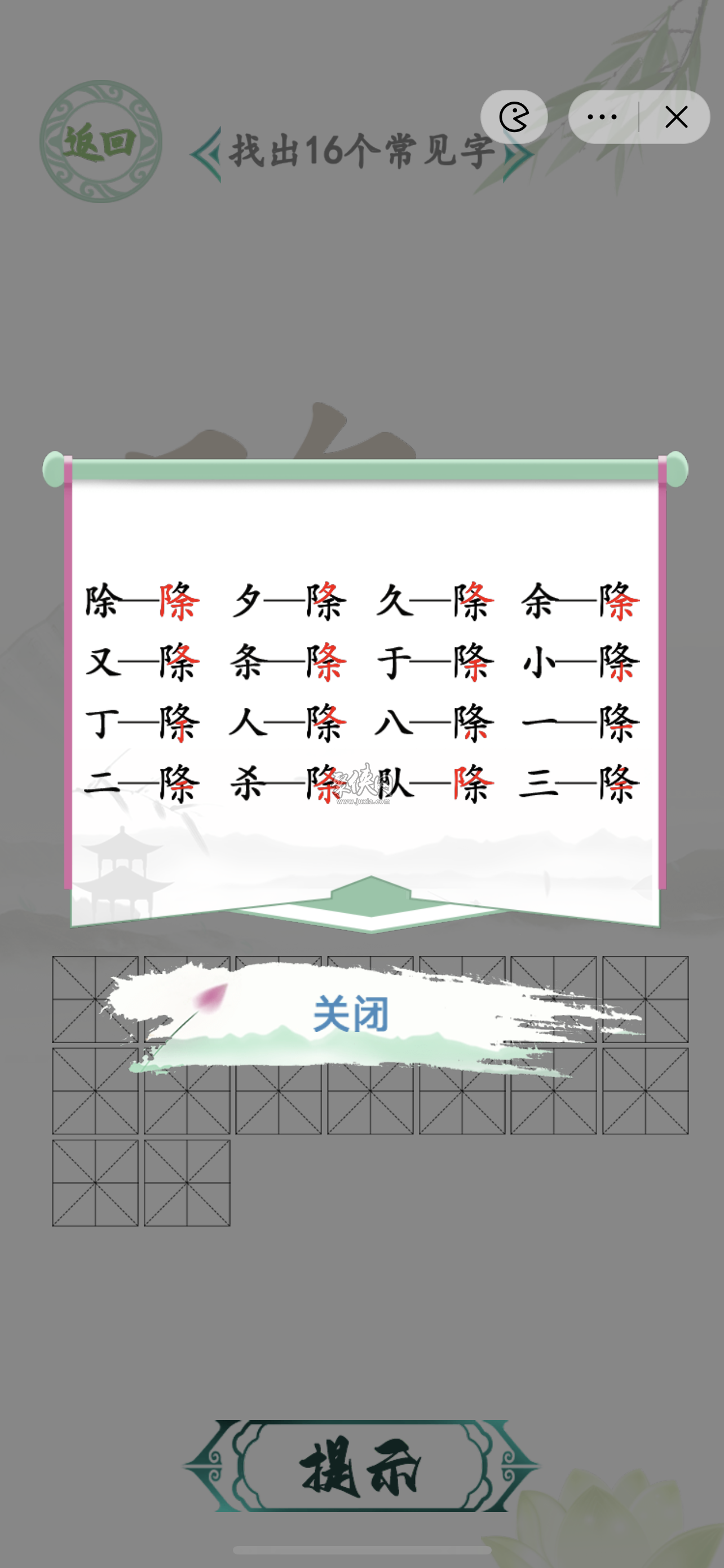 漢字找茬王找字除夕攻略 除夕找出16個常見字方法