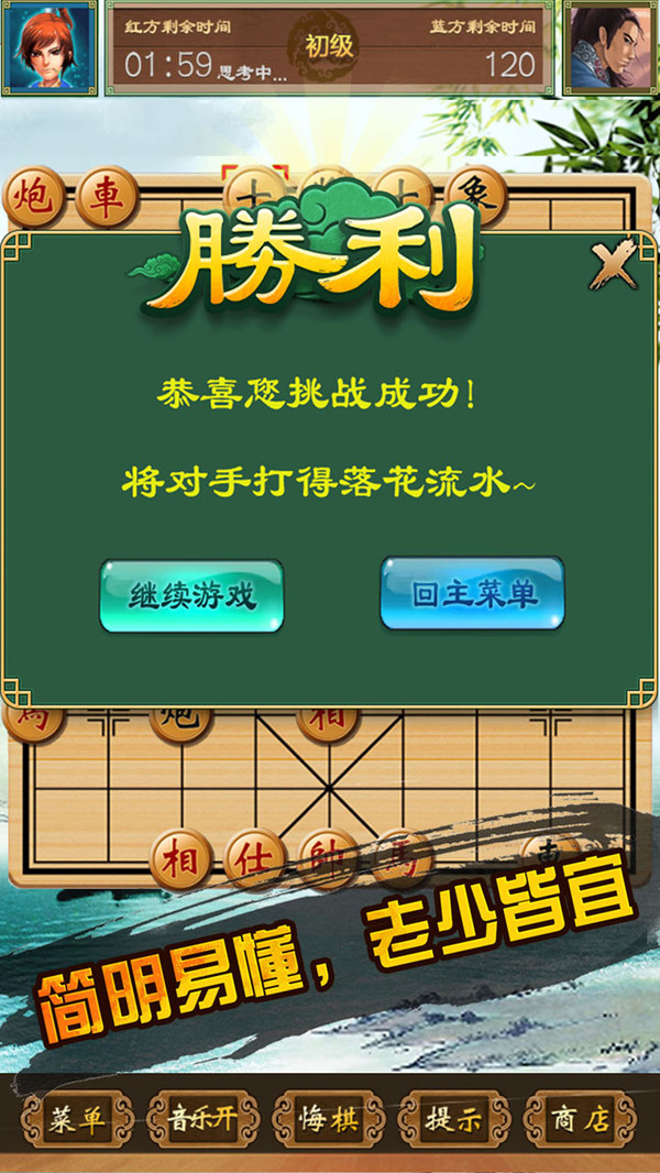 中國(guó)象棋單機(jī)對(duì)戰(zhàn)