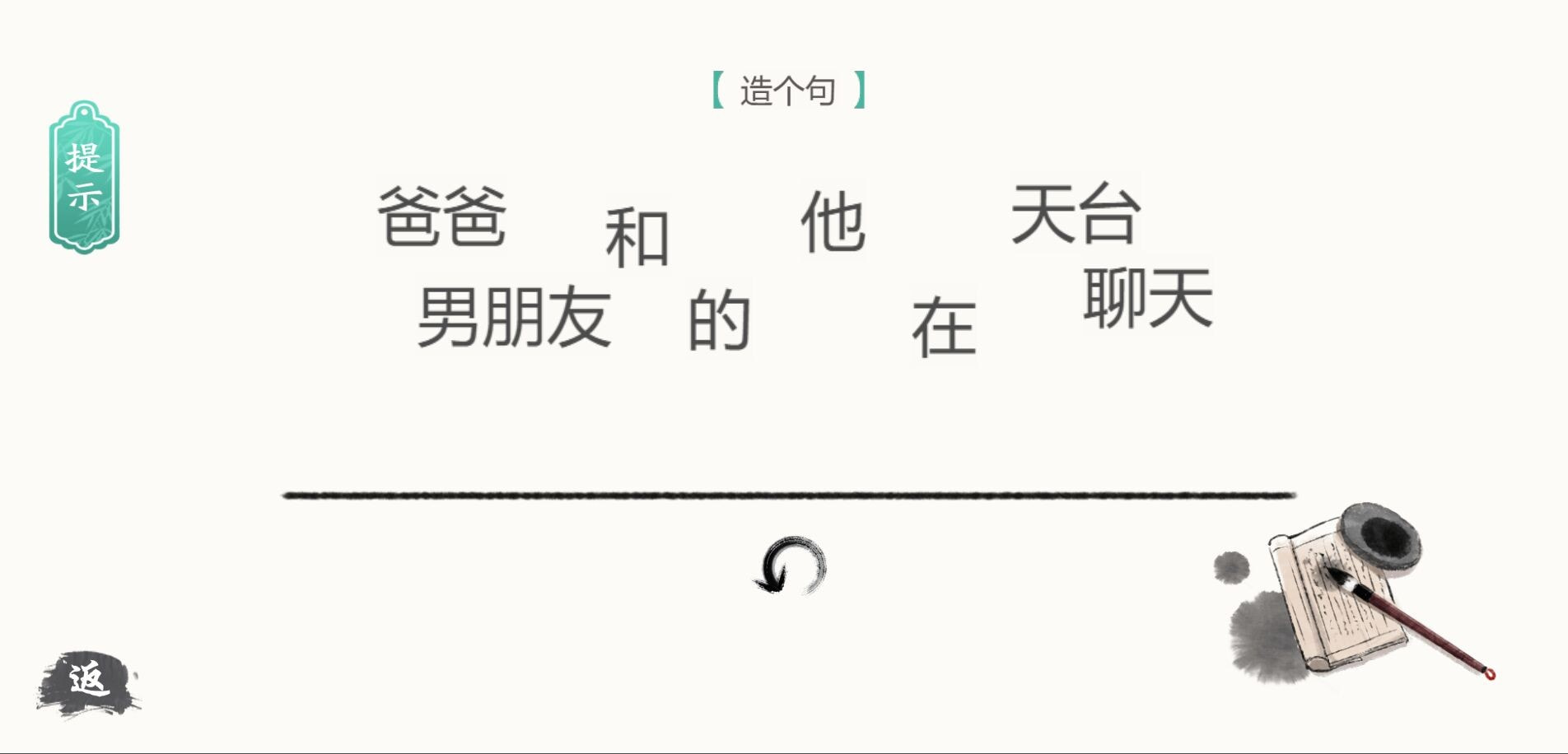 造句燒腦闖關(guān)