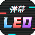 手持led字幕跑马灯