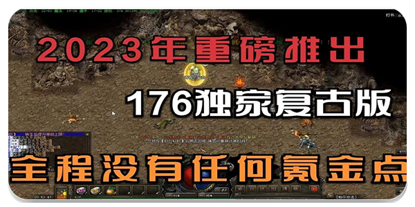 2023热门传奇合集-2023热门传奇大全