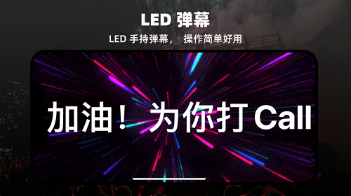 LED顯示屏彈幕燈牌