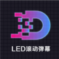 led燈牌滾動字幕屏