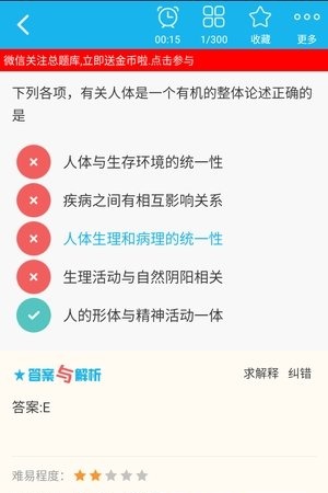 中医执业医师总题库