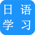 日語(yǔ)單詞詞典