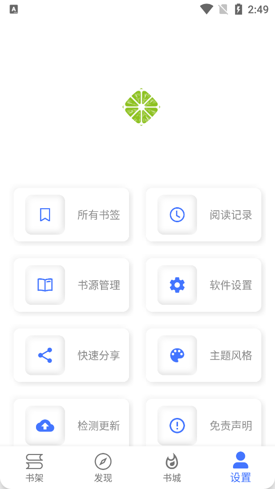 青橙小说app