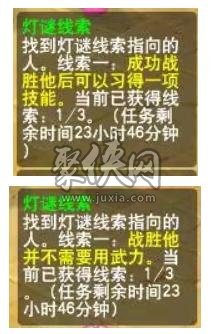 夢幻西游燈謎線索答案2月1日 戰(zhàn)勝他習(xí)得技能不需要武力揣摩心理答案