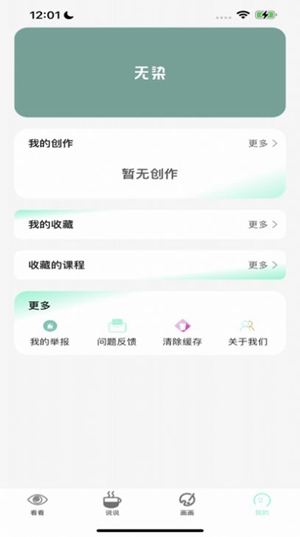 无染漫画app